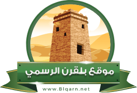 اجتماع مجلس بلقرن الأول وتدشين الموقع الرسمي لهم