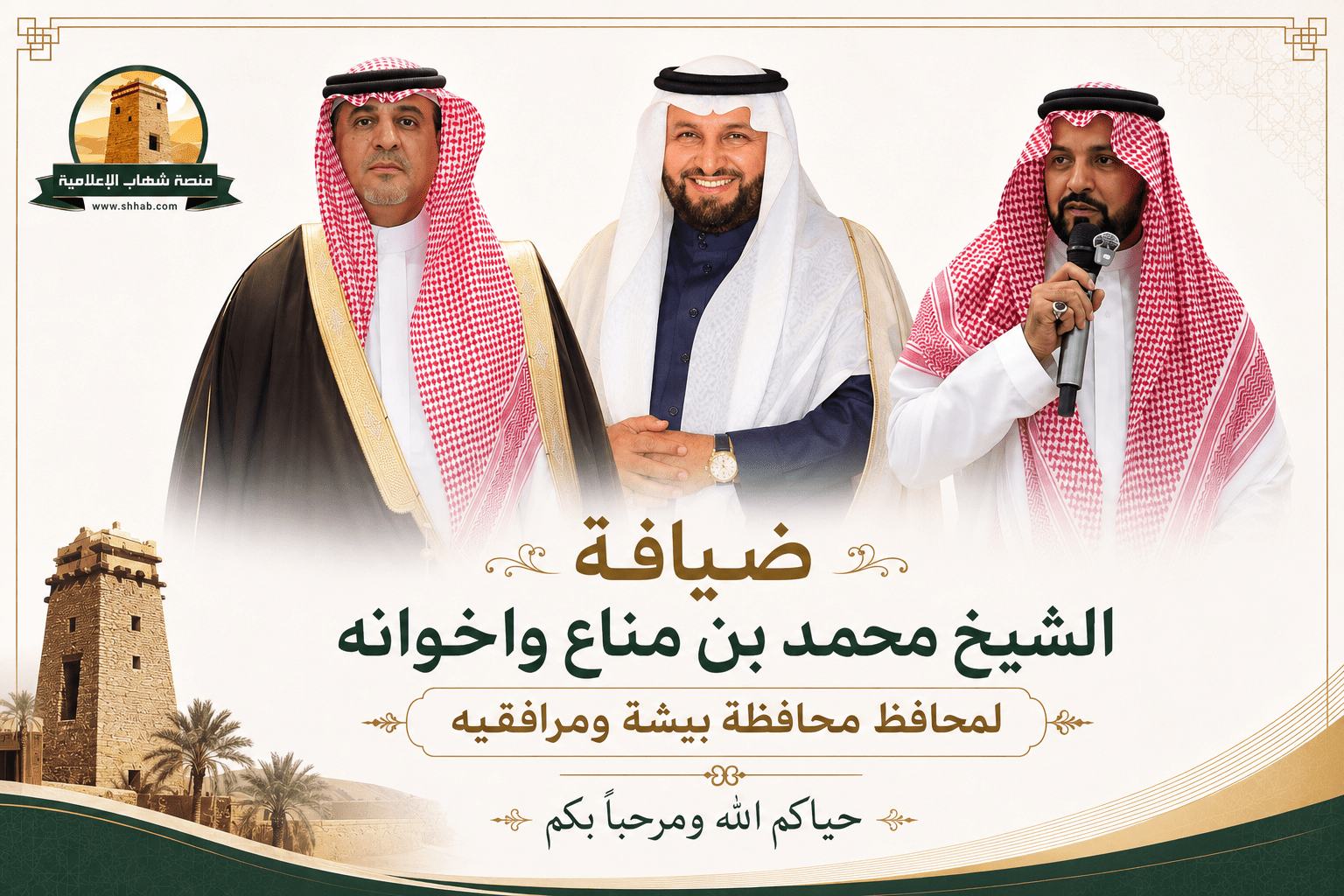 ضيافة الشيخ محمد بن مناع واخوانه لمحافظ محافظة بيشة ومرافقيه
